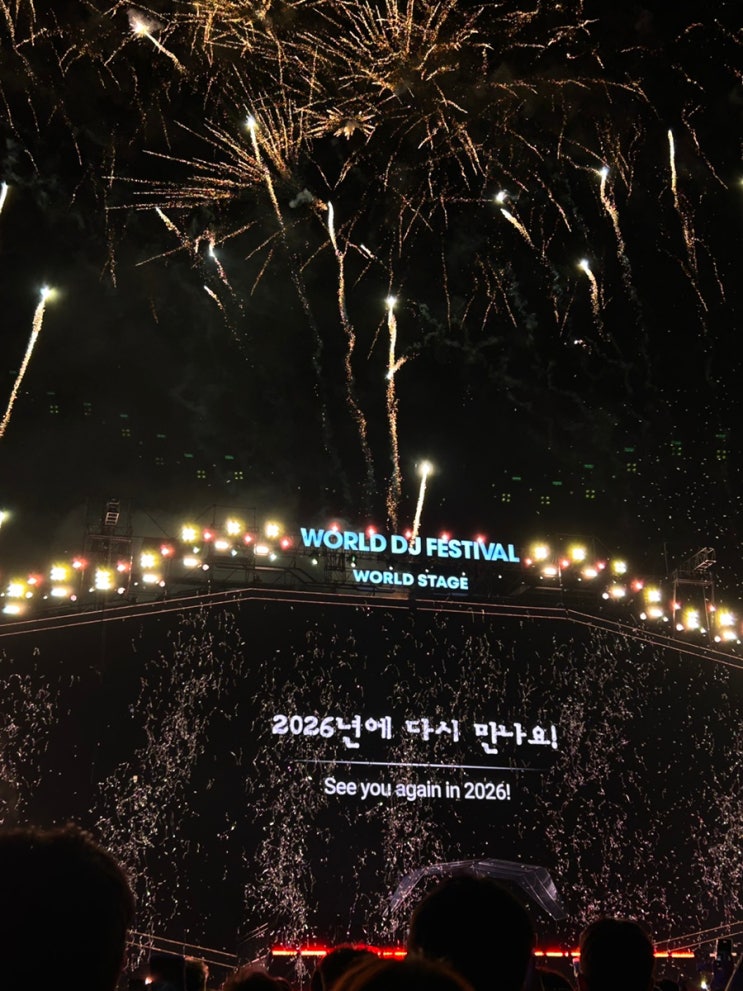  월드 디제이 페스티벌 2026 티켓 할인 예매 방법, 20주년 월디페 특별한 이유