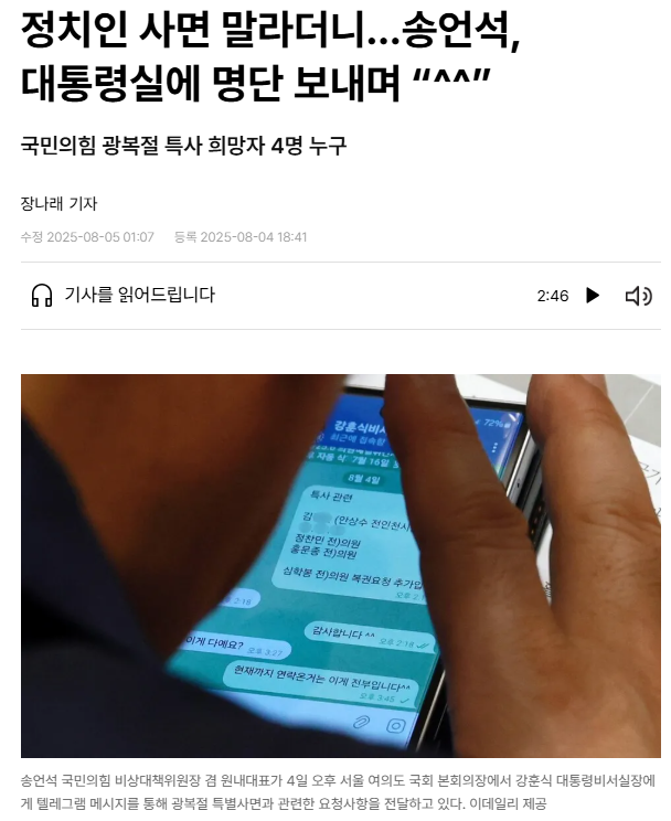 <b>정치인</b> 안 된다고 지랄하며 민생사범만 <b>사면</b>·복권 해야 한다고... 