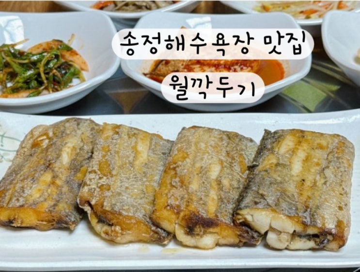  [부산 송정] 대구탕 전복죽 송정해수욕장밥집 맛집 월깍두기