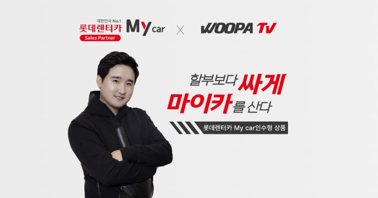  [롯데렌터카 X 우파푸른하늘TV ]할부보다 싸게 마이카를 산다