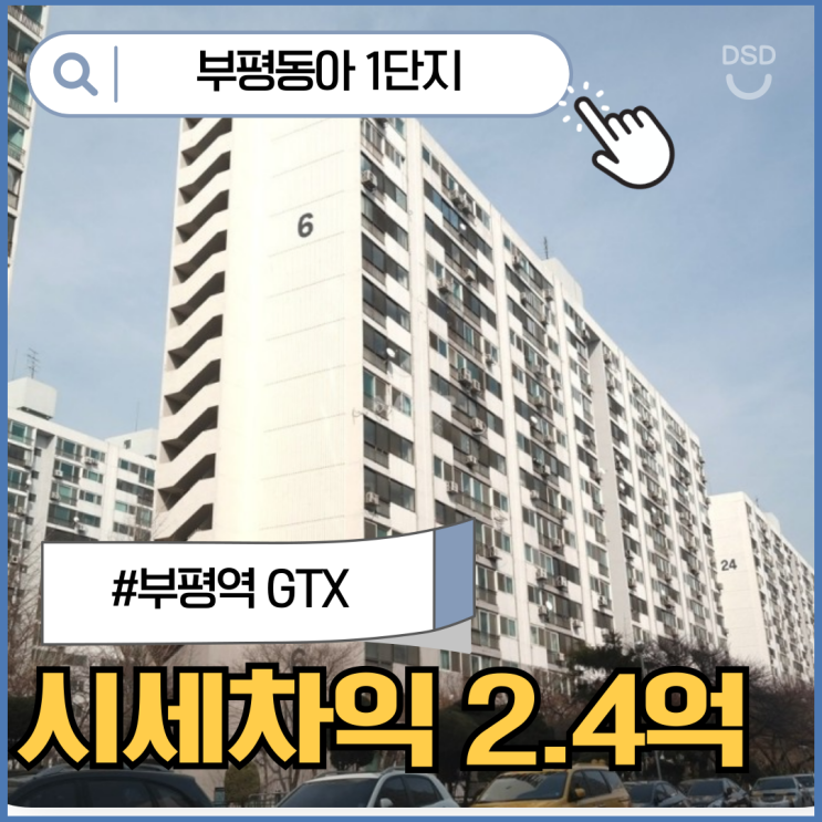  인천아파트경매 부평동아1단지 경매 정보