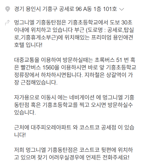 멍그니엘 애견호텔 기흥동탄점