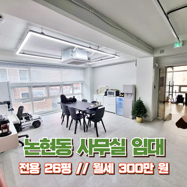  학동역 사무실 임대 상급 컨디션 그리고 감성까지