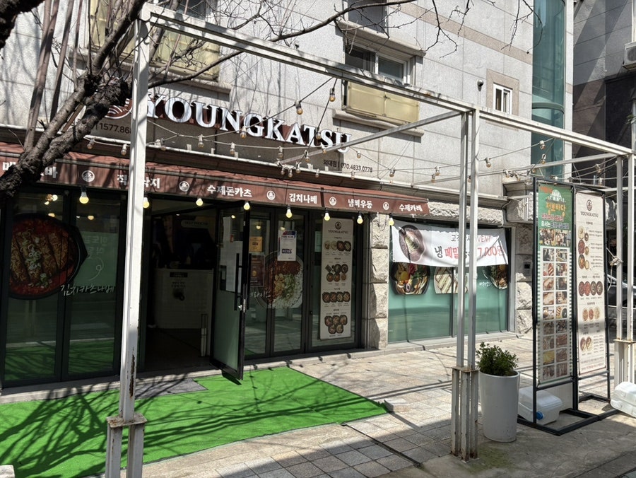 영카츠 외대점 사진 1