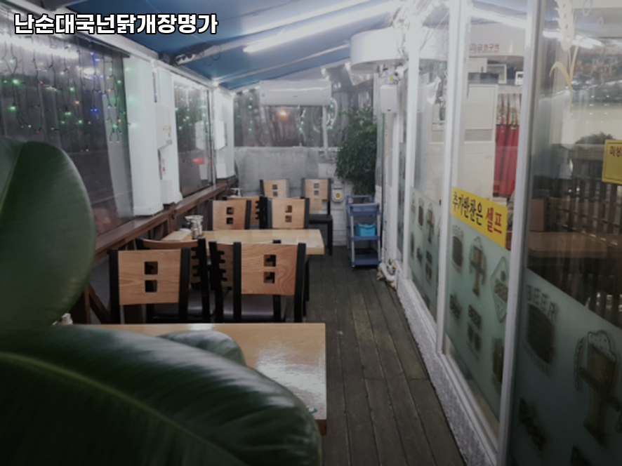난순대국넌닭개장명가 사진 3