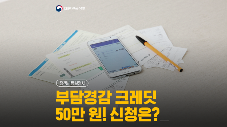  소상공인에게 공과금, 4대보험료 최대50만원 지원!