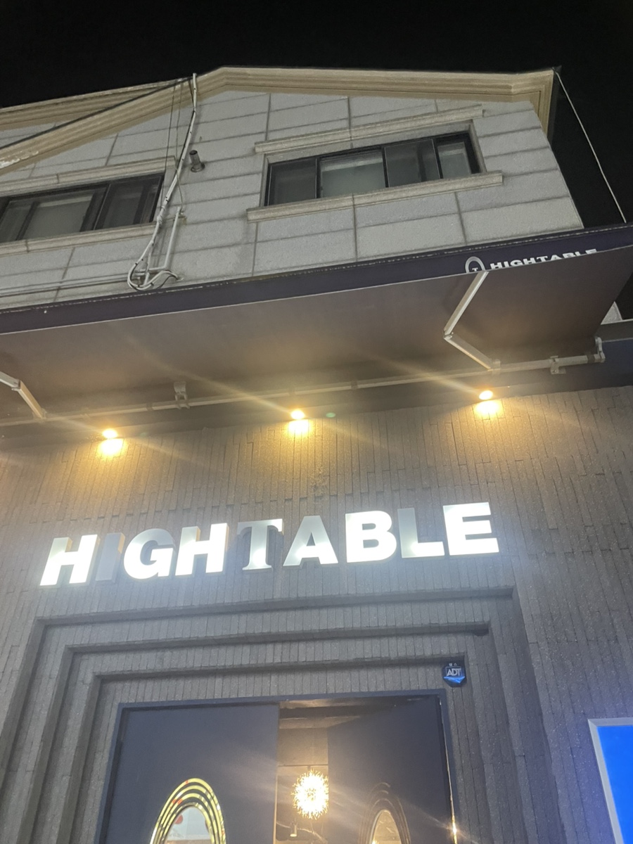 하이테이블 사우점 사진 1