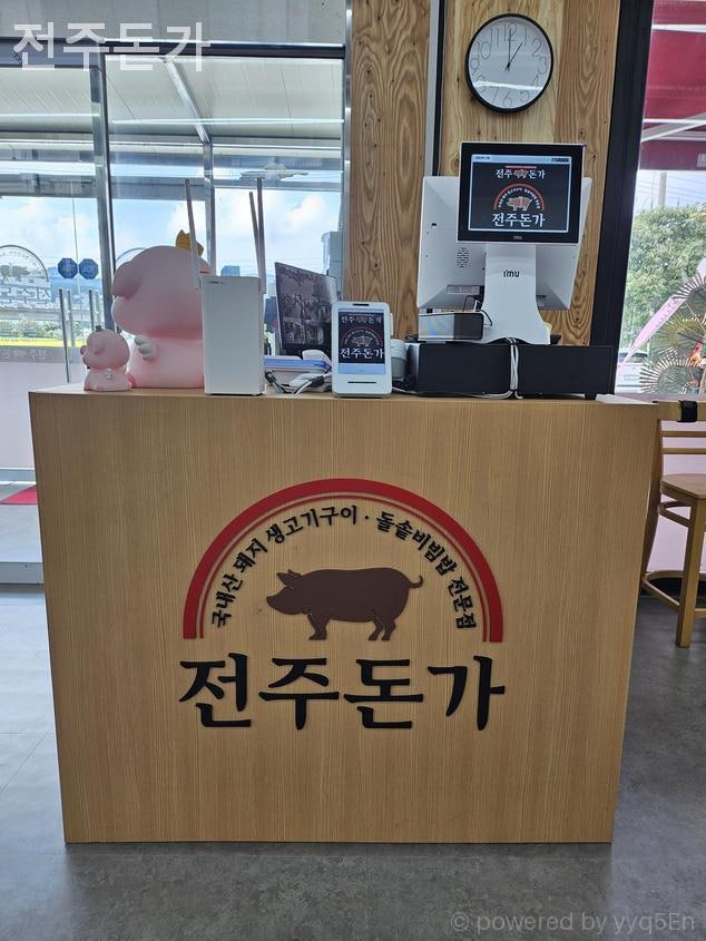 전주돈가 사진 4