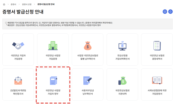  사업장 국민연금 가입자명부 발급 받기