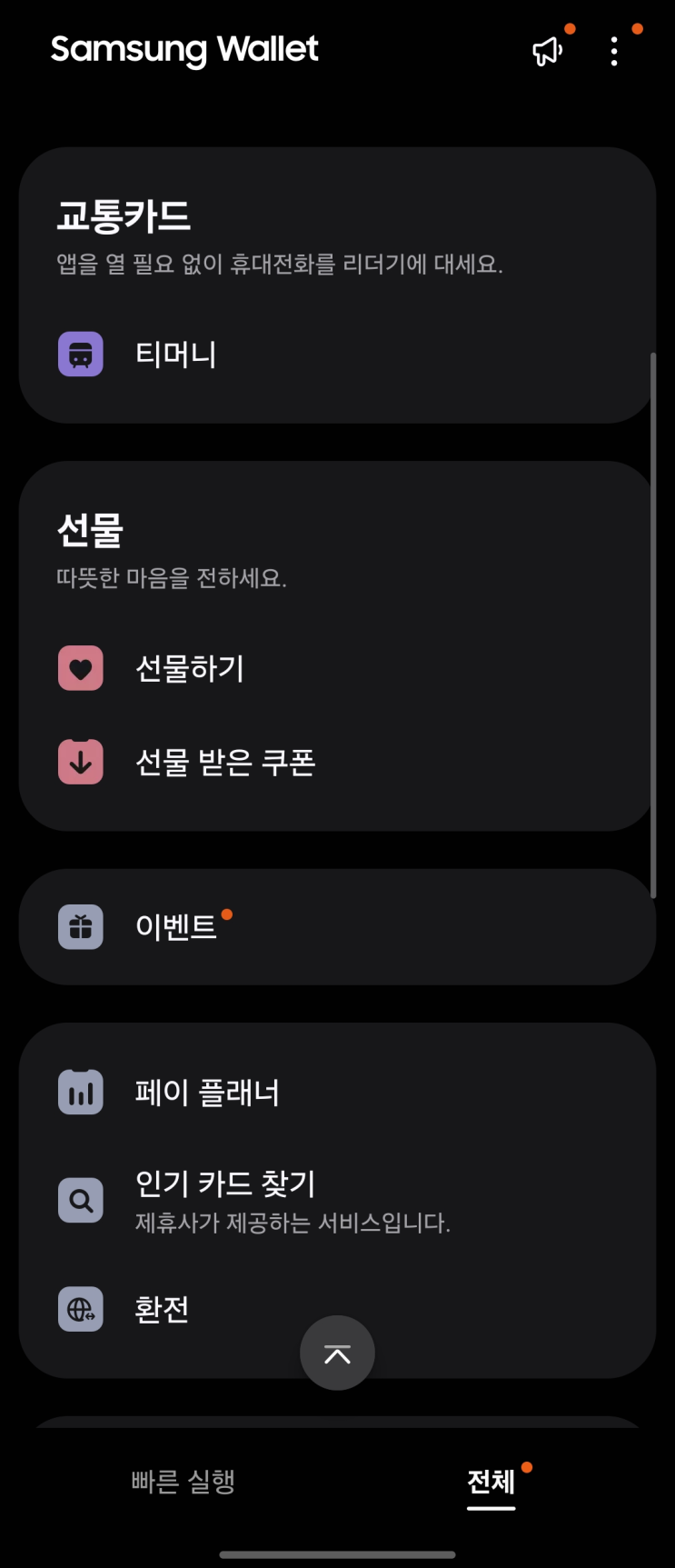  [일상] K-패스 삼성월렛(삼성페이) 할인 가능 여부