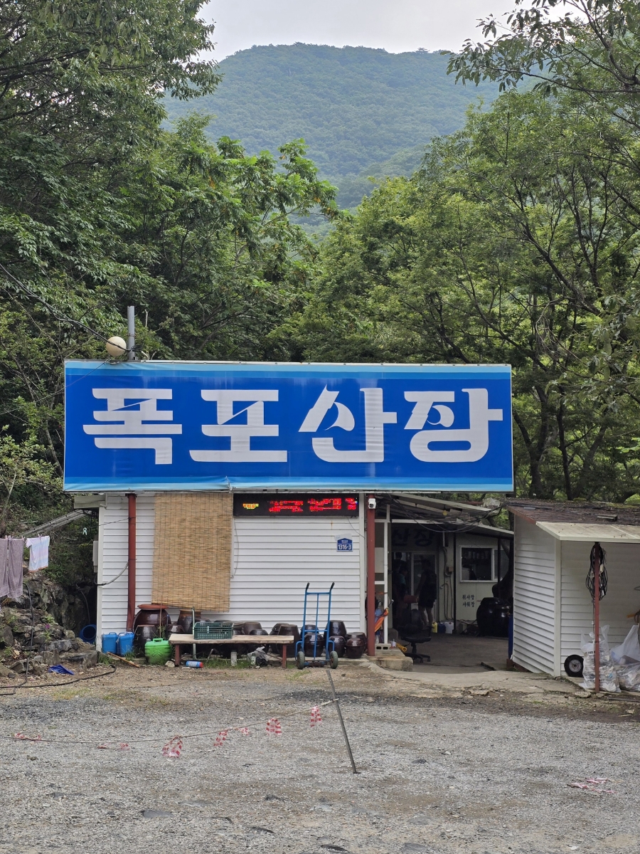 가마솥폭포산장 사진 4