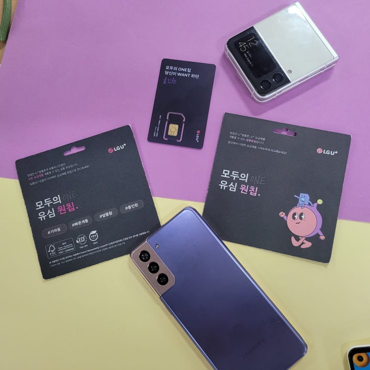  모두의 유심 원칩 파는 곳 LG 선불폰 개통 과정
