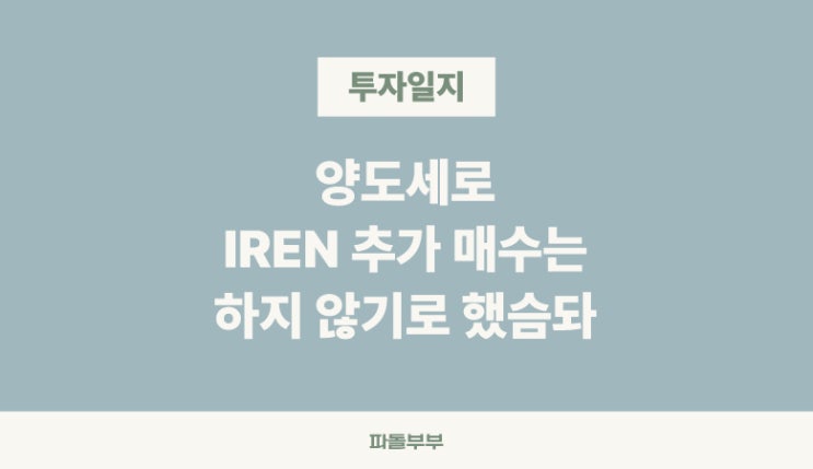 양도세는 건드리지 않기로 했습니다