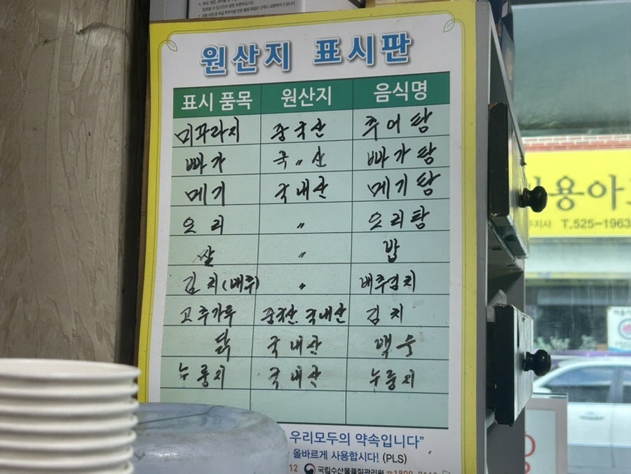 예송추어탕 사진 4