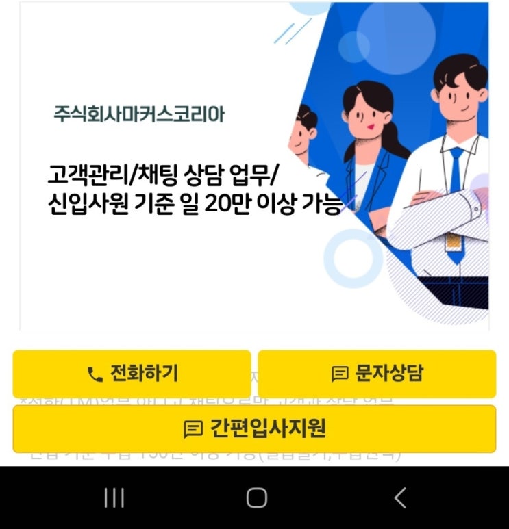  알바천국·교차로에도? 해외취업사기 공고 직접 찾았습니다 (주의)