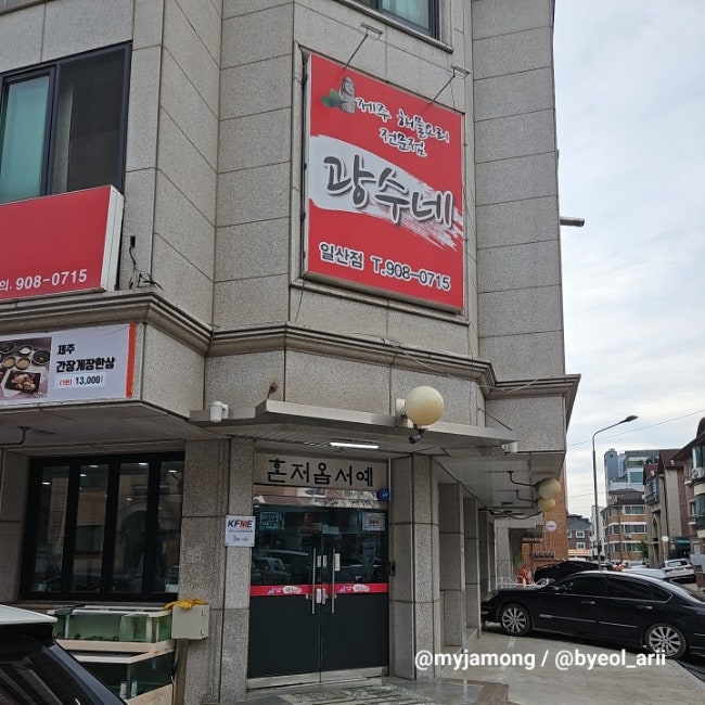 산방산광수네 사진 3