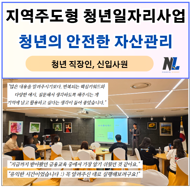 <b>지역</b>주도형 청년<b>일자리</b>사업 참여자 <b>대상</b> 재무교육, 직장인... 
