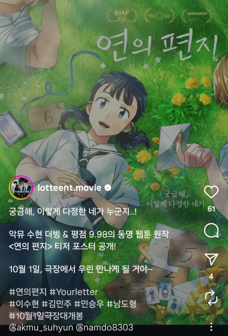  <연의 편지> 개봉일 확정