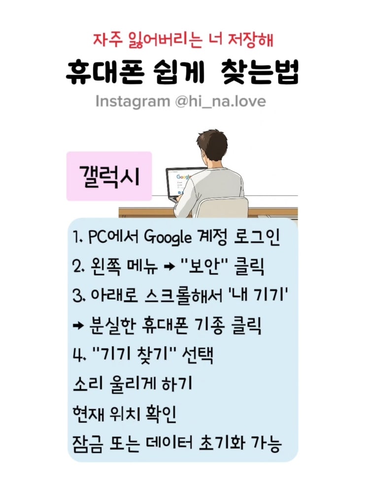  갤럭시,아이폰 휴대폰 분실시 쉽게 찾는방법