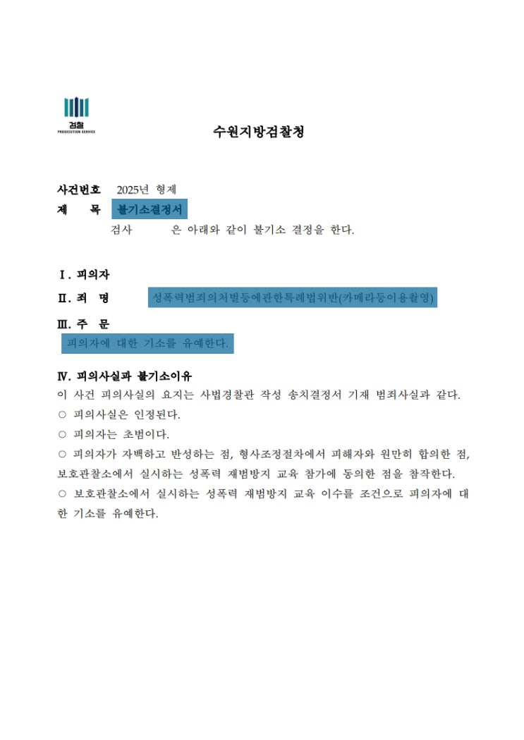  성관계 몰카, 촬영만 해도 처벌될까?