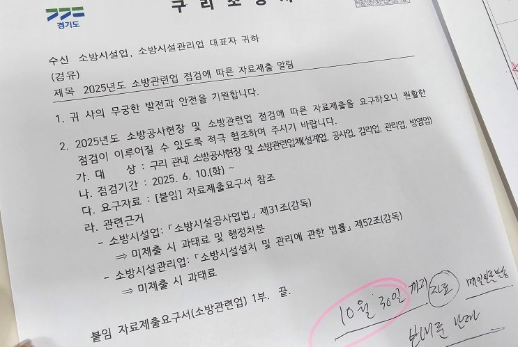  2025 소방시설업 점검 완료, 제출자료 준비 어렵지 않음