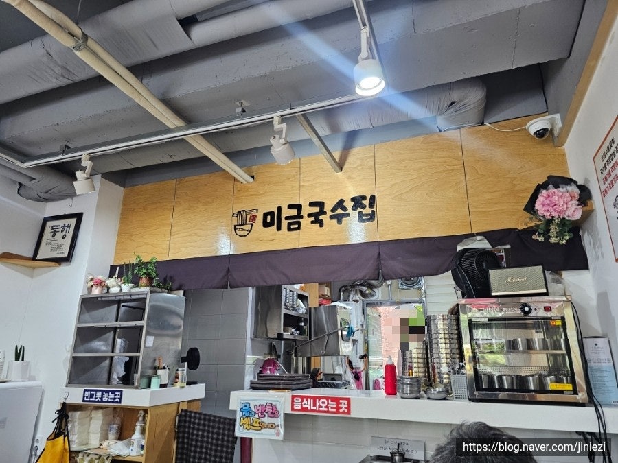 미금국수집 사진 4