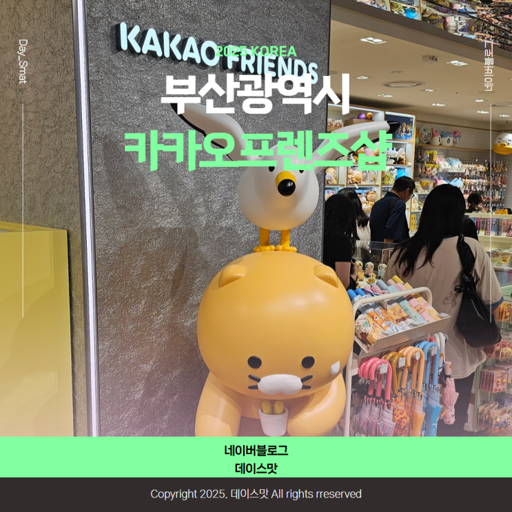  부산 센텀 신세계백화점 카카오프렌즈 여름 한정 춘식이 냥냥특집
