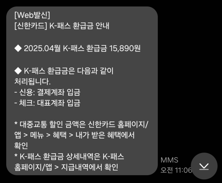  [일상] K-패스 교통비 환급 지급기준 및 적립률
