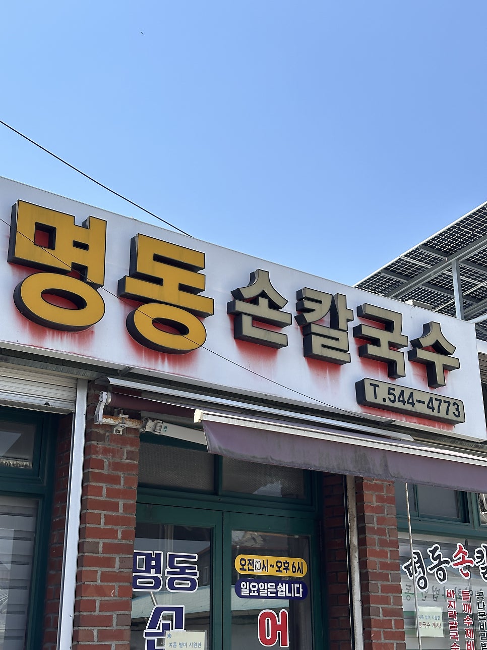 명동손칼국수 사진 2
