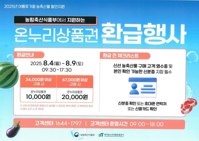 온누리상품권환급행사 8월 전통시장에서 온누리상품권 받아가요! (남부시장)