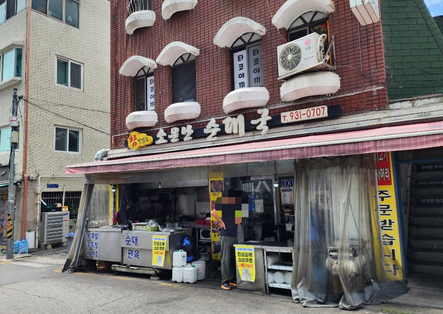참맛있는소문난순대국 사진 1