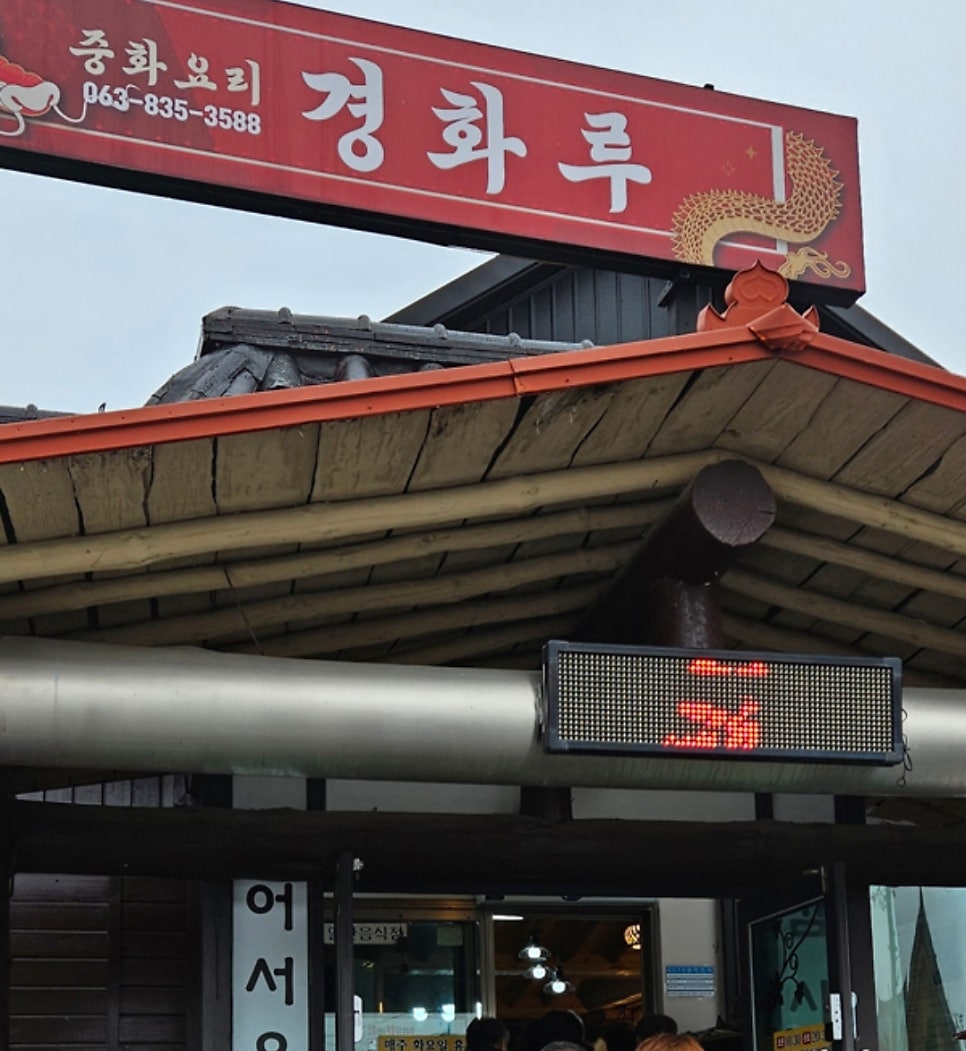 금마중국집 사진 2