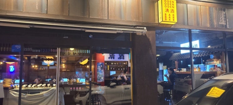  [광주맛집/수완지구오뎅바]청주 수완점 만취후기