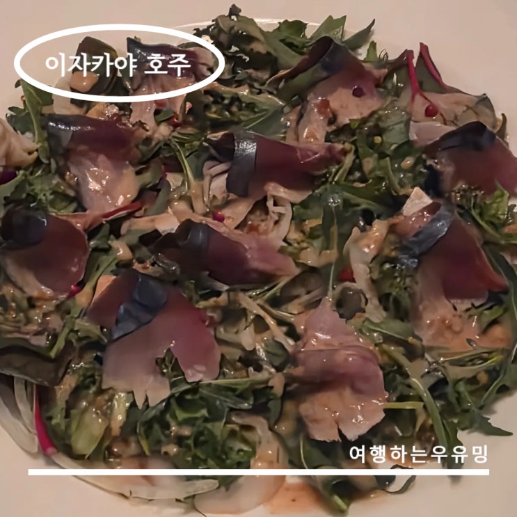  서초동 이자카야 호주, 프라이빗 한 룸이 있는 조용하고 맛있는 곳