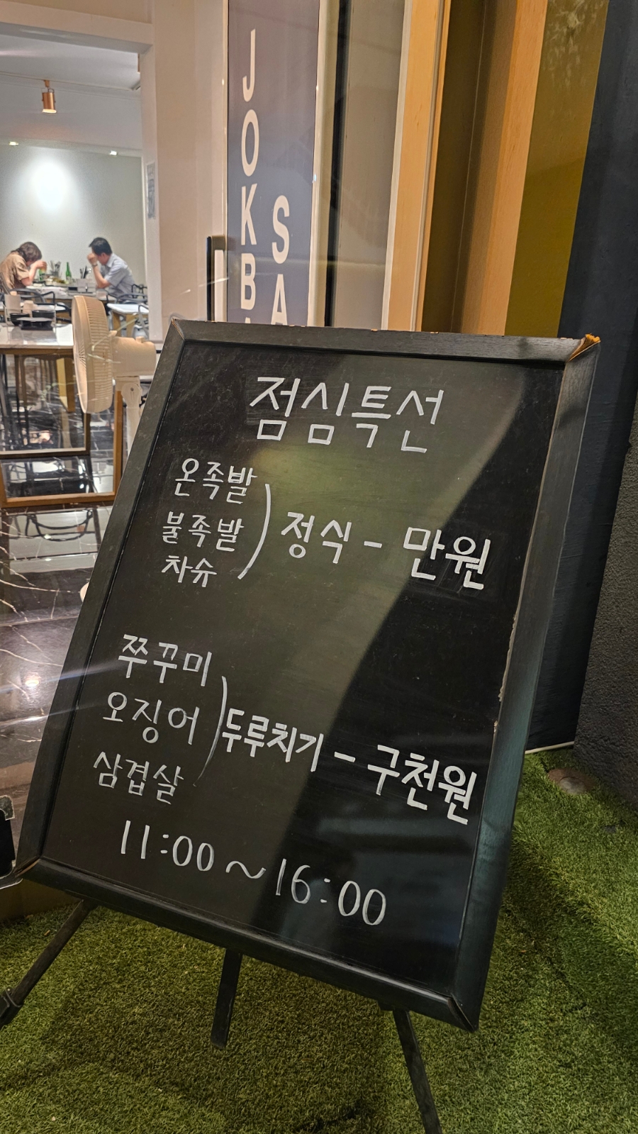 족발쌀롱 안락점 사진 2
