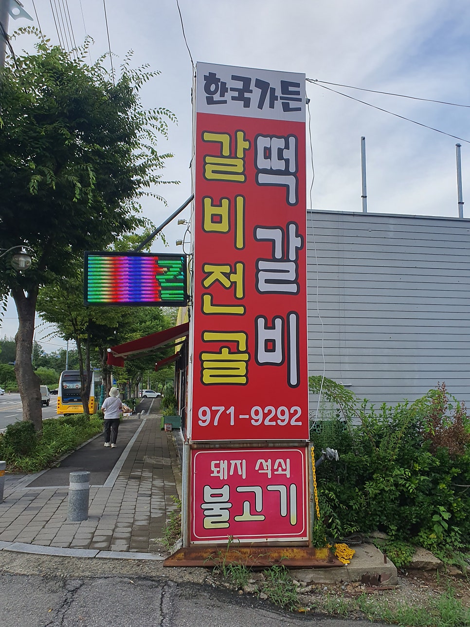 한국가든 사진 4