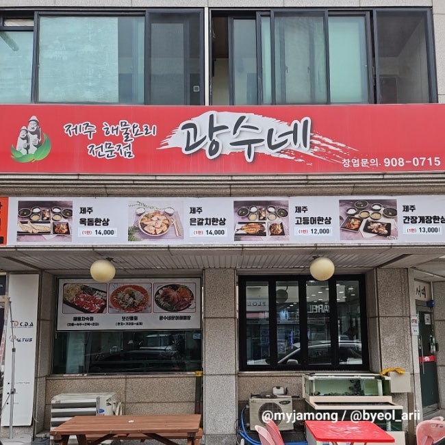 산방산광수네 사진 2