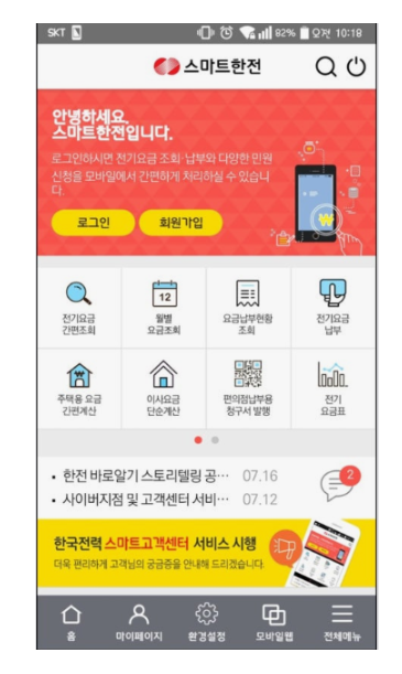  한전 전기세 실시간 조회 방법과 누진세 폭탄 피하는 절약 꿀팁