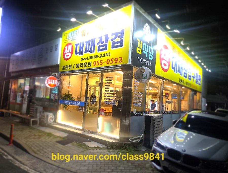 김식당 사진 1