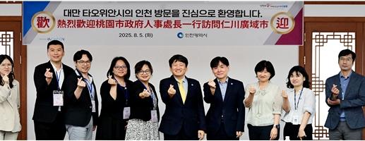 인천시, 대만 타오위안시와 인사정책 협력 강화