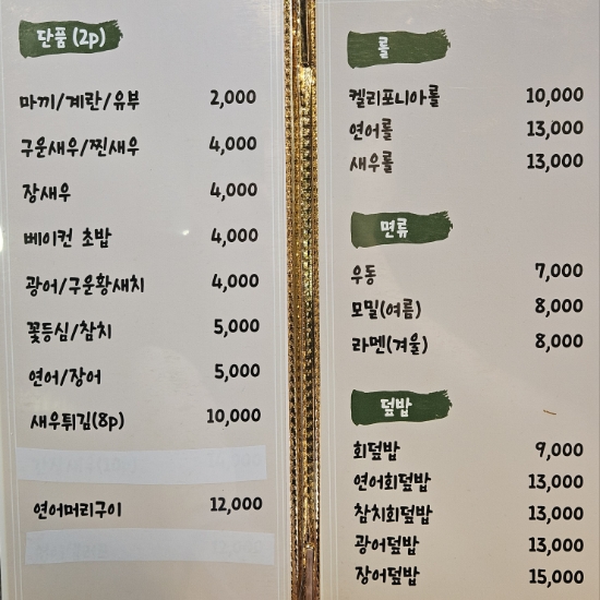 유메스시 사진 5