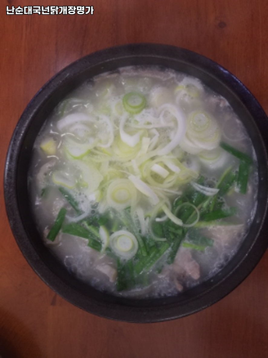 난순대국넌닭개장명가 사진 2