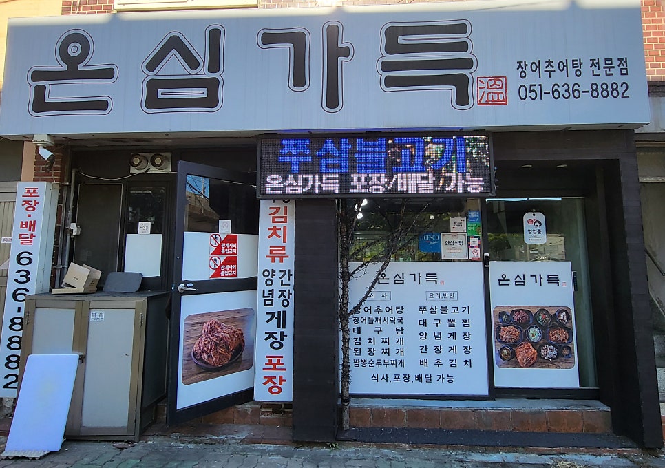 온심가득 사진 1