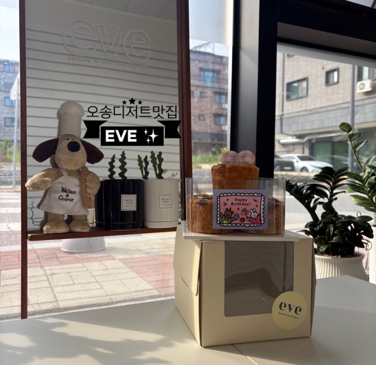  오송에그타르트맛집_#내돈내산 #오송디저트맛집 #eve #이브 다녀온 후기 