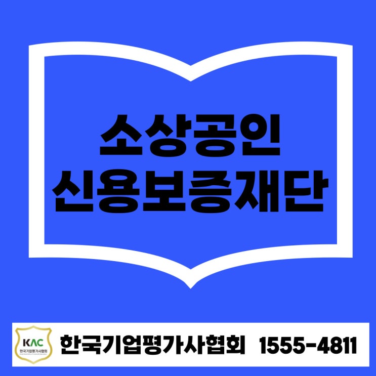  창원 신용보증재단 대출, 소상공인을 위한 정책자금 완벽 가이드