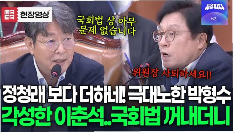 <b>송언석</b>, <b>이춘석</b> 법사위원장 '차명거래 의혹'에 강력 대응: 즉각... 