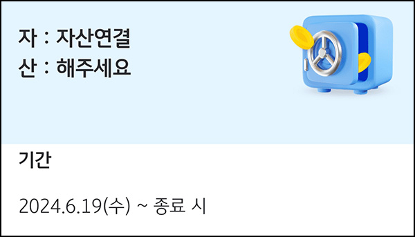  KB페이 신규 자산연결(포인트리 3천p)전원~08.31