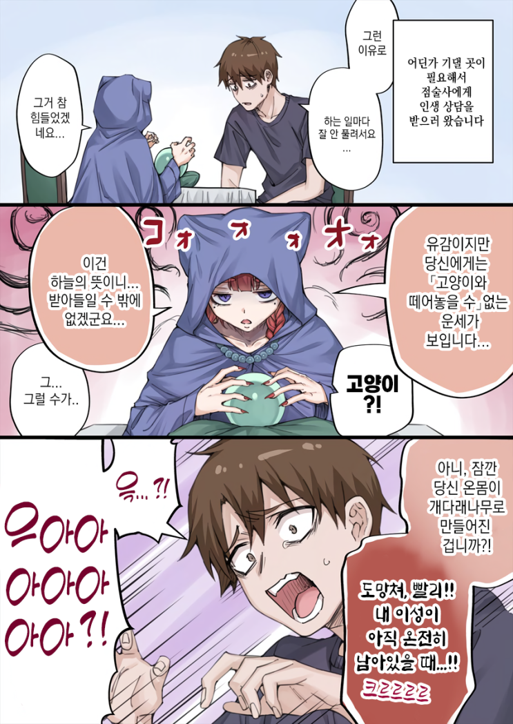  엄청나게 사건에 잘 휘말리는 주인 - [오리지널 만화][웹코믹]