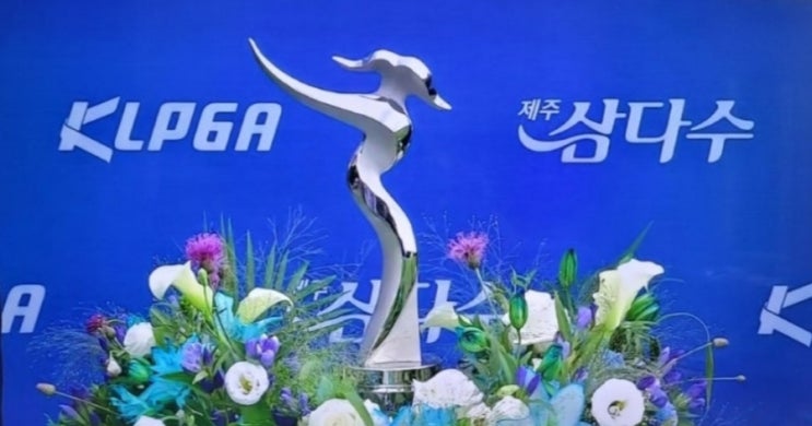 KLPGA,<b>제주삼다수 마스터스</b> 개최 소식(<b>윤이나</b>, 타이틀방어에... 