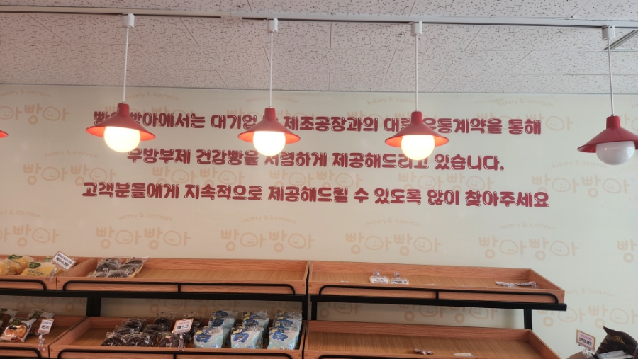 빵아빵아 금촌점 사진 5